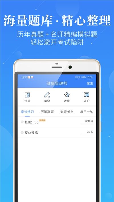 健康管理师题库
