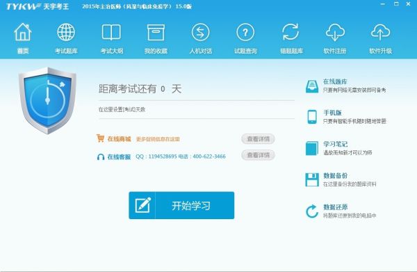 职称考试软件选择哪些 最新职称考试软件推荐