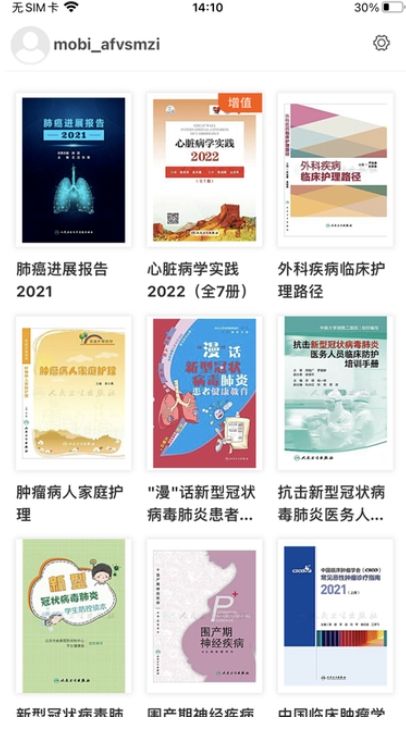 人卫助手截图