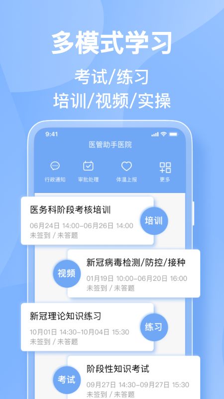 医管助手截图