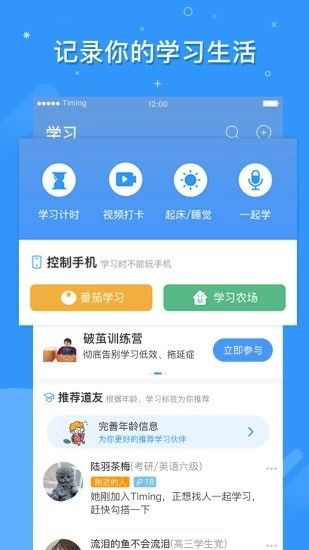 Timing（学习管理软件）截图