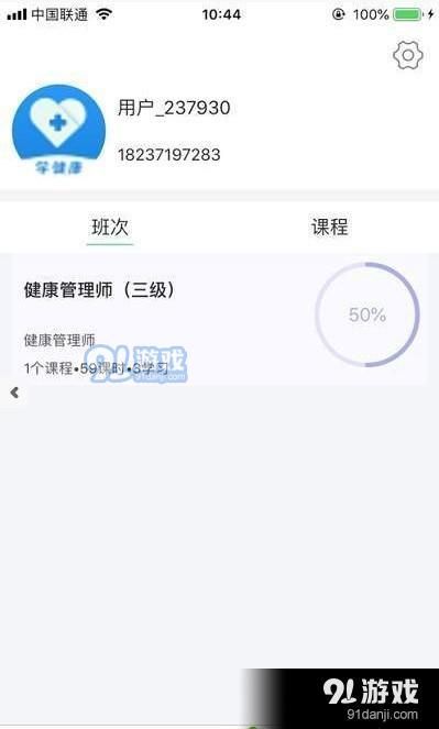 学健康APP手机版下载图片1