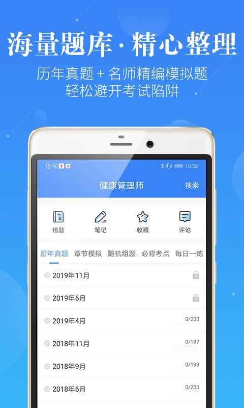 健康管理師