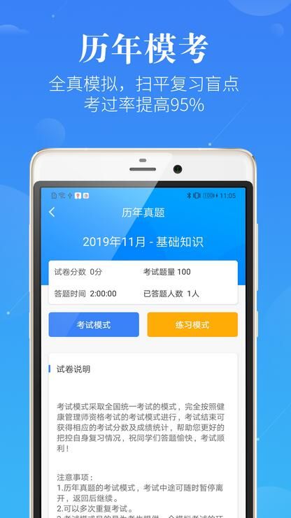 健康管理师