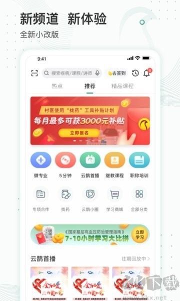 云鹊医基层健康管理专业版