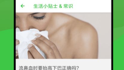 营养健康知识问答