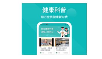 健康科普APP大全 健康知识软件有哪些