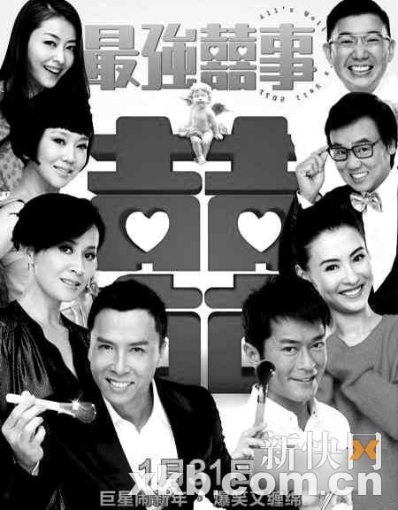 《最强囍事》海报