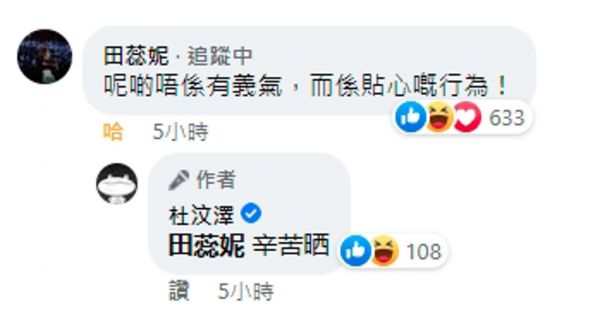 杜汶泽拿自己调时差却跟老婆同步起床，被另一半田蕊妮霸气回应。（图／取自杜汶泽脸书）