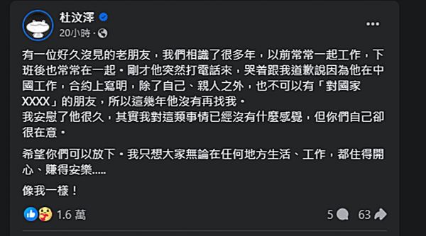 杜汶澤發文。（圖／翻攝自杜汶澤臉書）