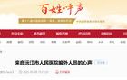 编外人员公开投诉「同工不同酬」，官方回应