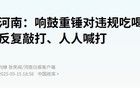 體制內(nèi)嚴(yán)打喝酒，什么信號(hào)？