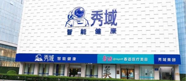 秀域20载匠心筑梦 欢子成都开唱共谱青春 