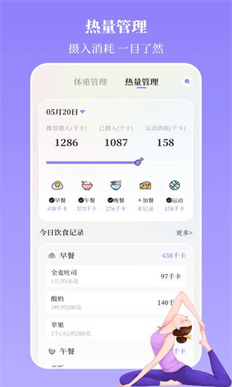 瑜伽yoga減肥瘦身app下載