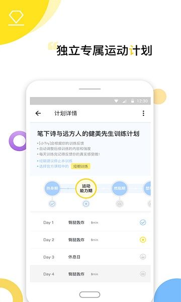 try健身減肥app下載
