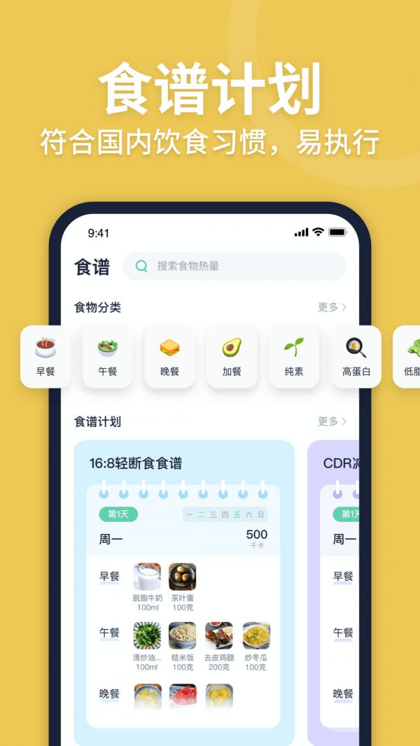 Fasting轻断食截图