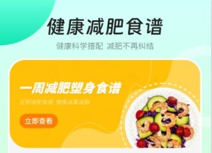 瘦身减肥app手机下载2023安卓版