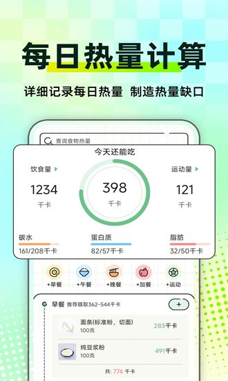 每日减肥官方下载