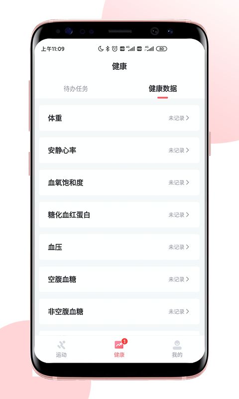 術康Pro截圖