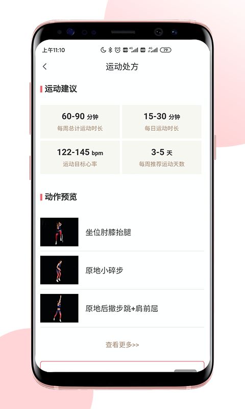 術康Pro截圖