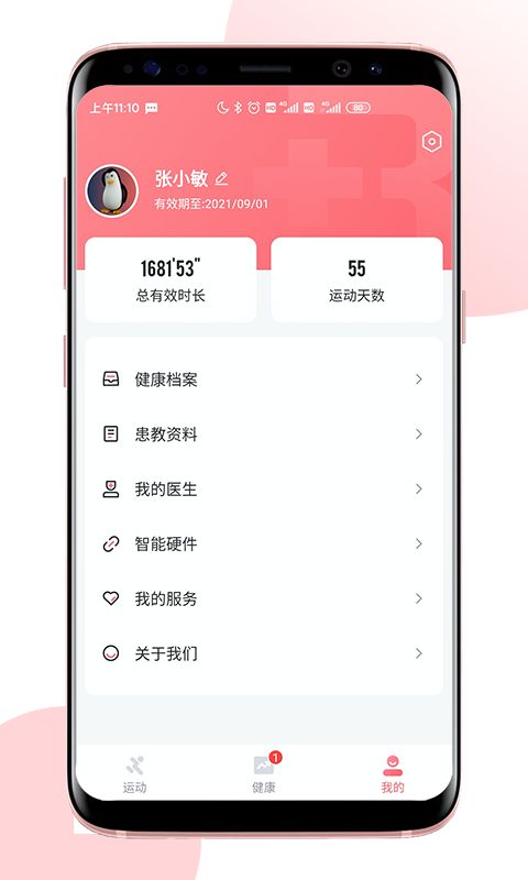術康Pro截圖