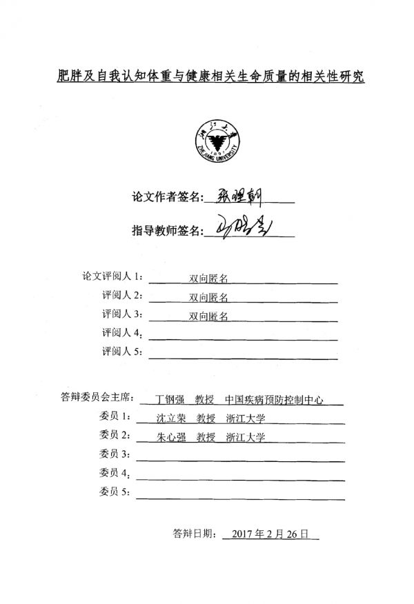 肥胖及自我認(rèn)知體重與健康相關(guān)生命質(zhì)量的相關(guān)性研究.pdf_第1頁