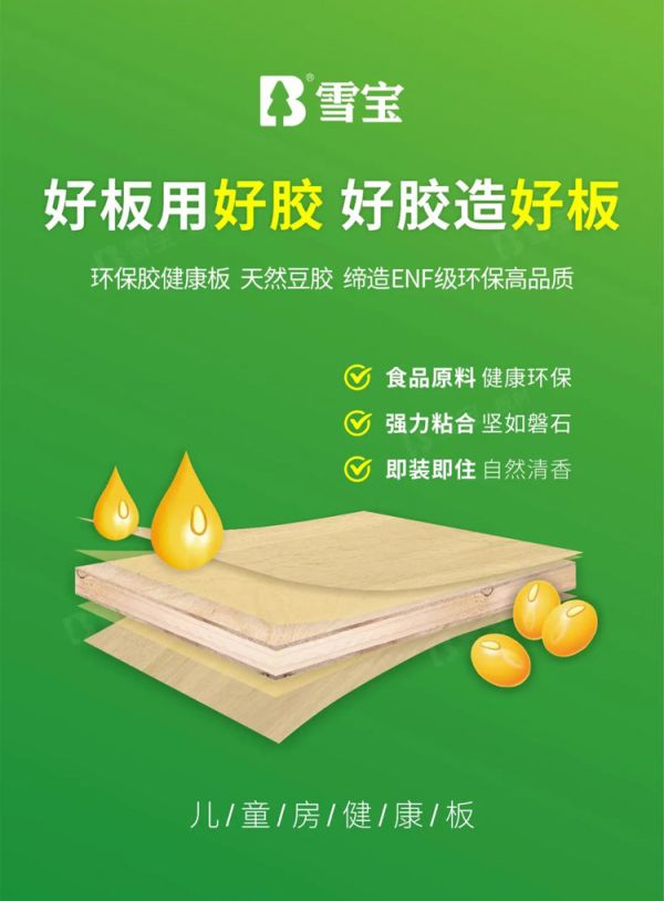 品質(zhì)好板材認(rèn)準(zhǔn)ENF級雪寶板材兒童房健康板