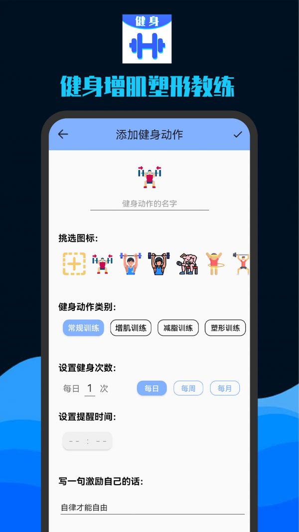 健身增肌塑形教練截圖