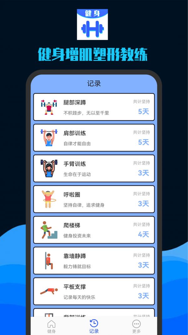 健身增肌塑形教練截圖