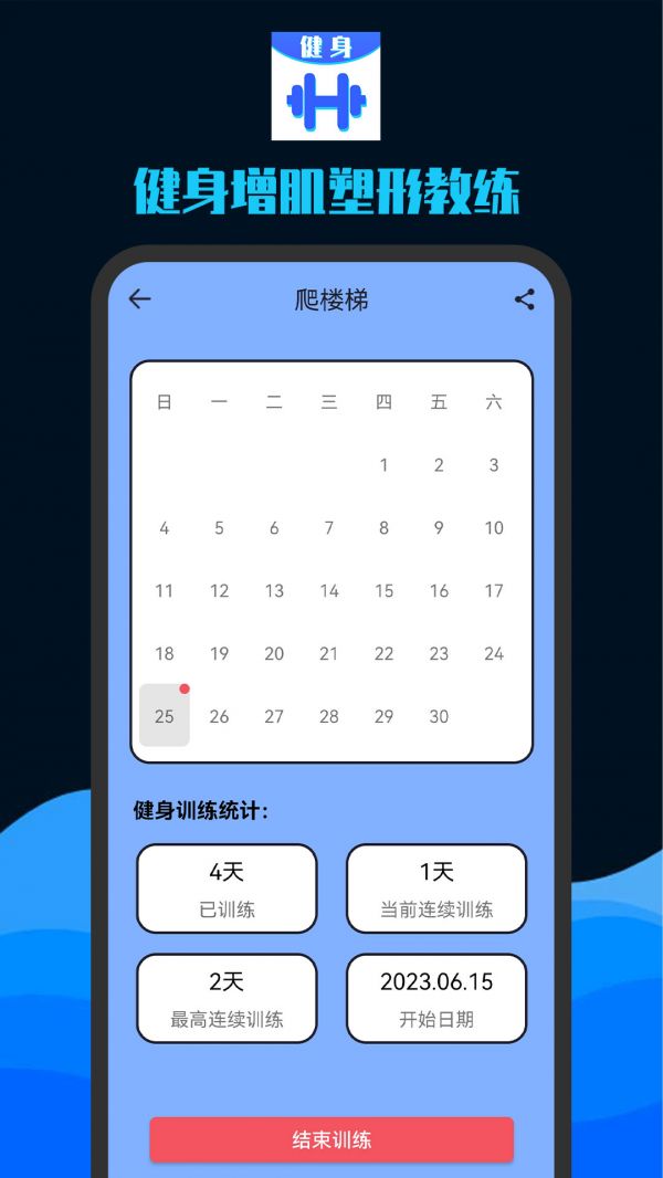健身增肌塑形教練截圖