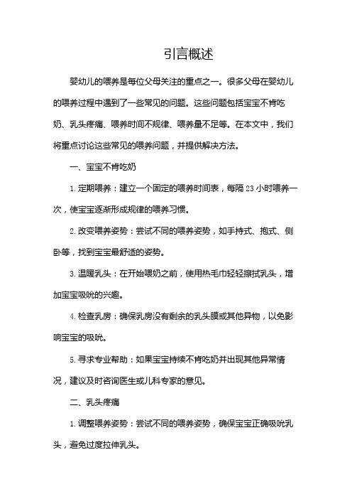 嬰幼兒常見喂養(yǎng)問題以及解決方法