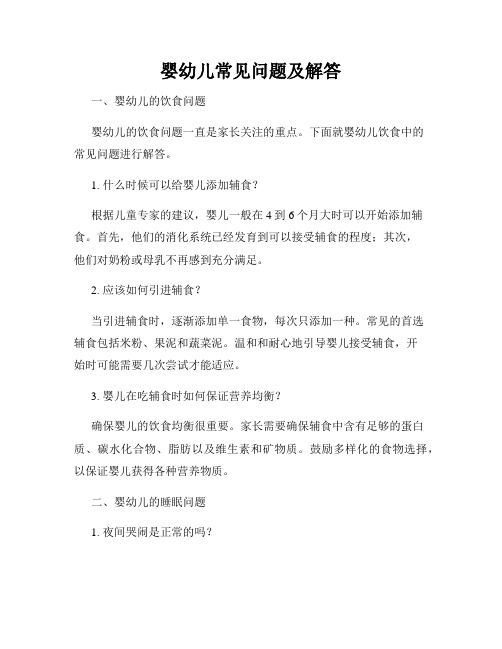 嬰幼兒常見問題及解答