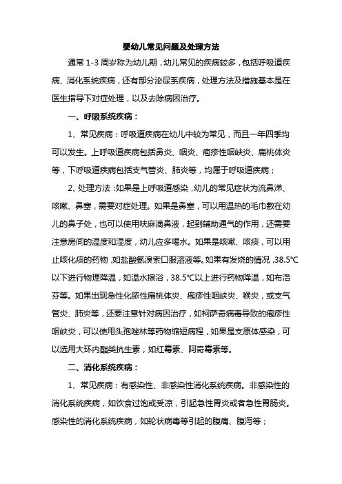 嬰幼兒常見問題及處理方法