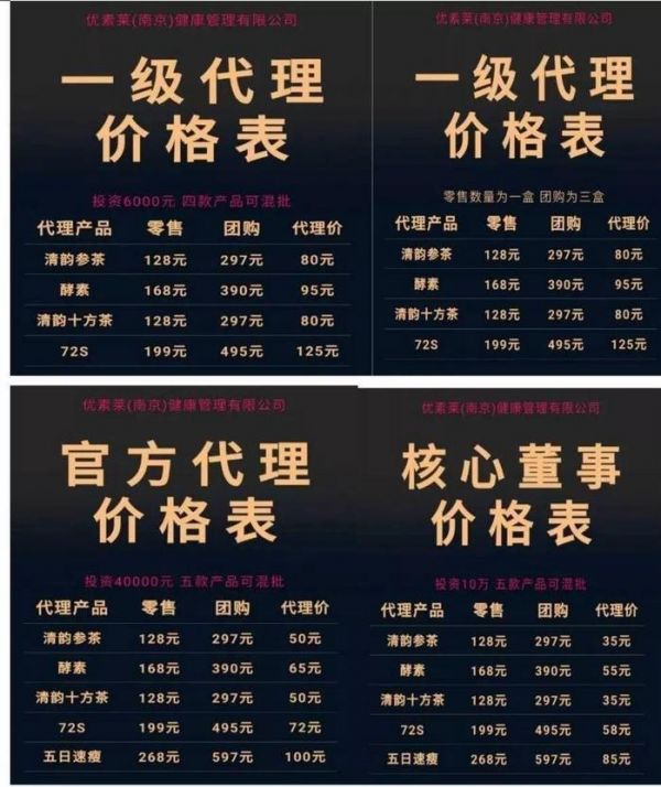优素莱（南京）健康管理有限公司涉嫌虚假宣传销售三无产品