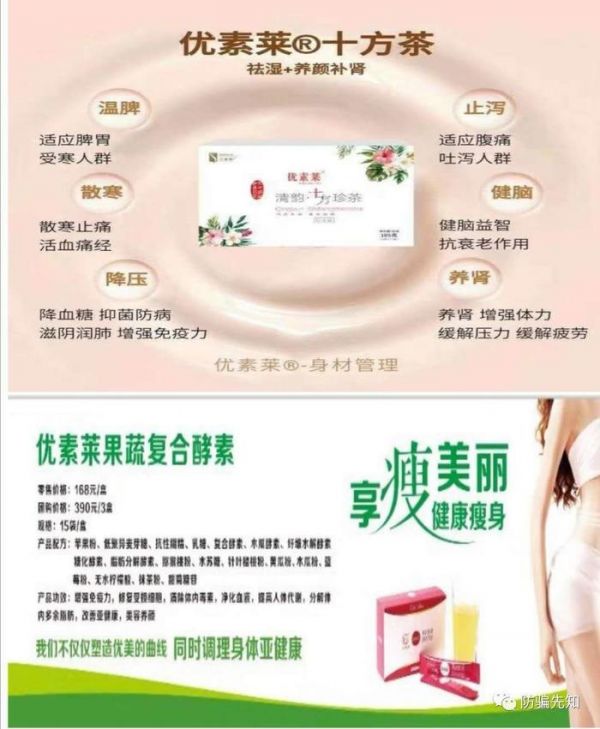优素莱（南京）健康管理有限公司涉嫌虚假宣传销售三无产品