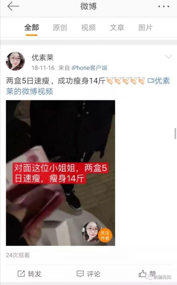 优素莱（南京）健康管理有限公司涉嫌虚假宣传销售三无产品