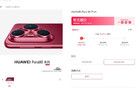 火爆！华为Pura 80，预约人数超10万！