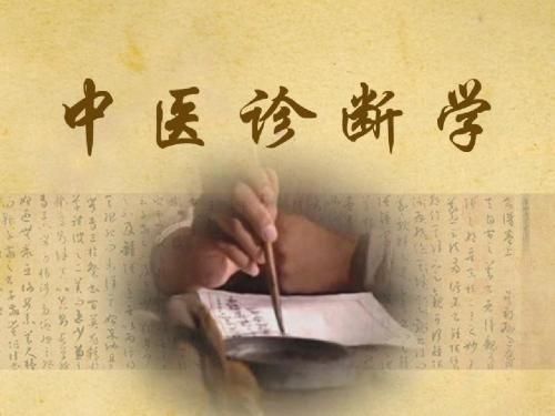 中医诊断学——“观大便，识健康”