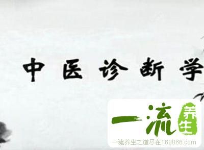 中医诊断学 中医诊断学的基本原则你知道吗