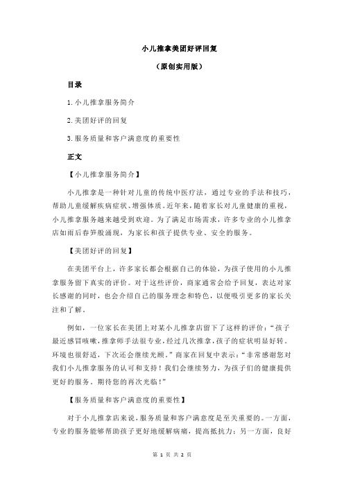 小儿推拿美团好评回复
