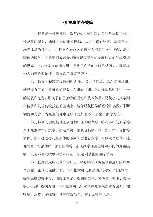 小儿推拿简介美篇