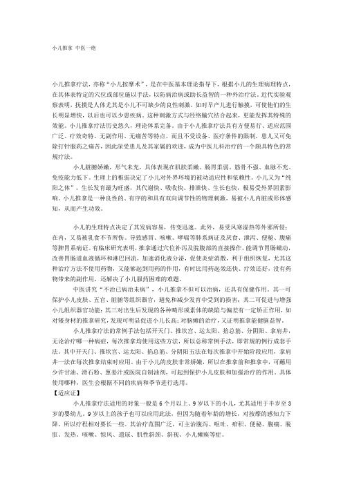小儿推拿 中医一绝