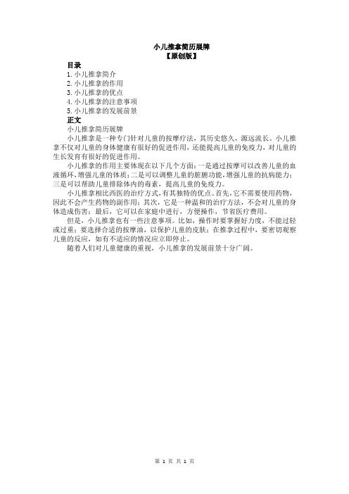 小儿推拿简历展牌