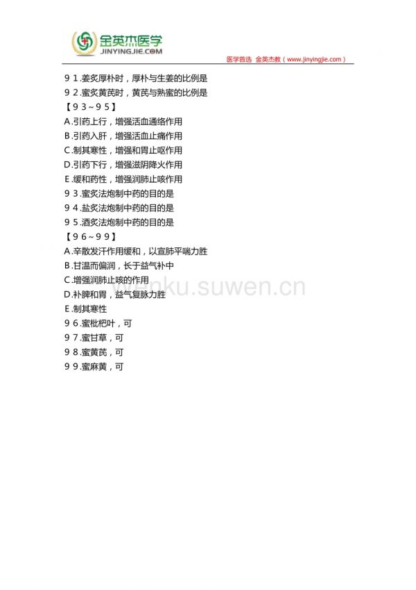 中藥一 第四章 常見中藥炮制(七)_第2頁