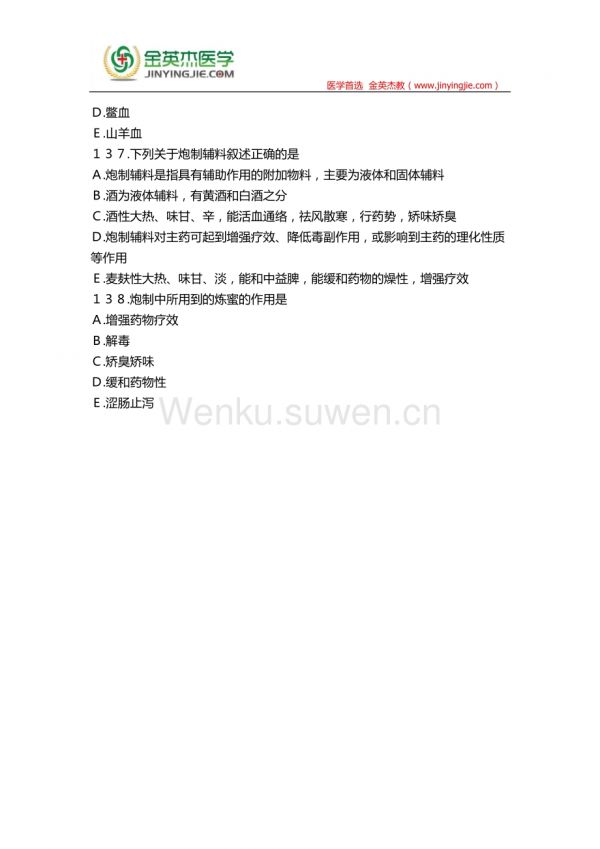 中药一 第四章 常见中药炮制(十)_第2页