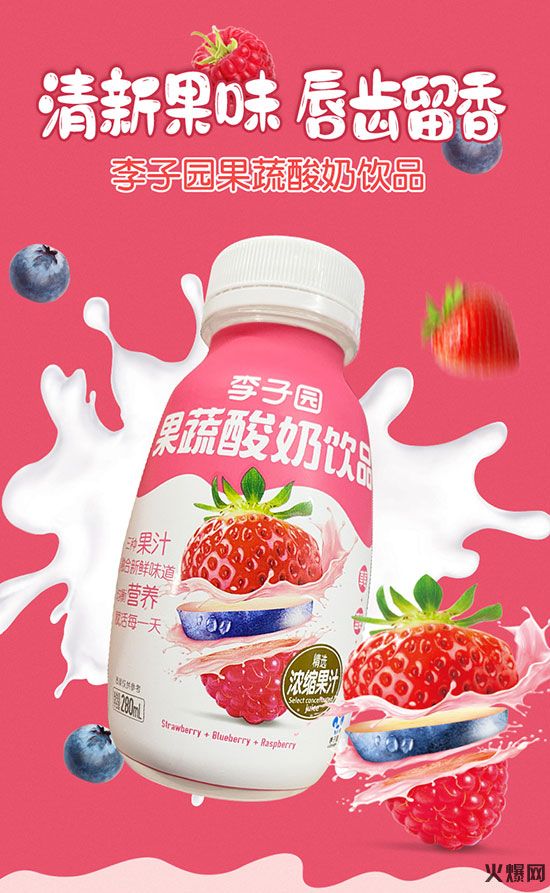 李子園果蔬酸奶
