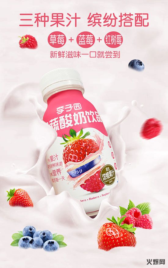 李子園果蔬酸奶