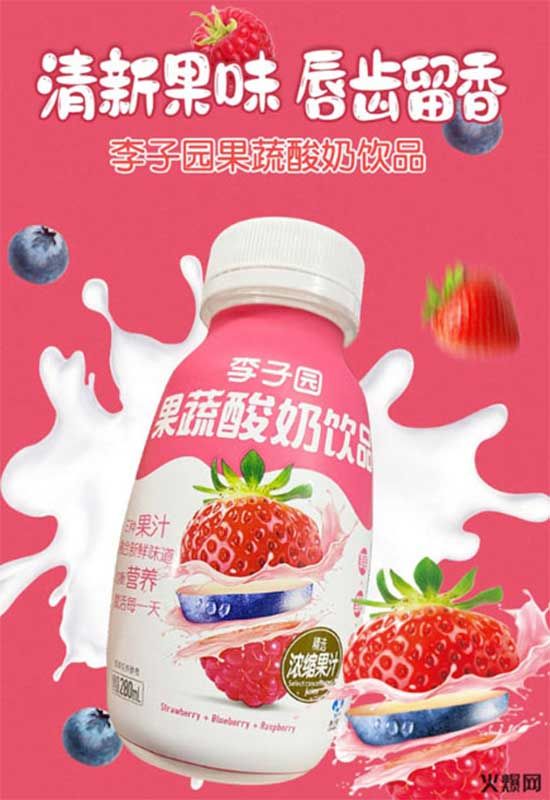 李子園果蔬酸奶