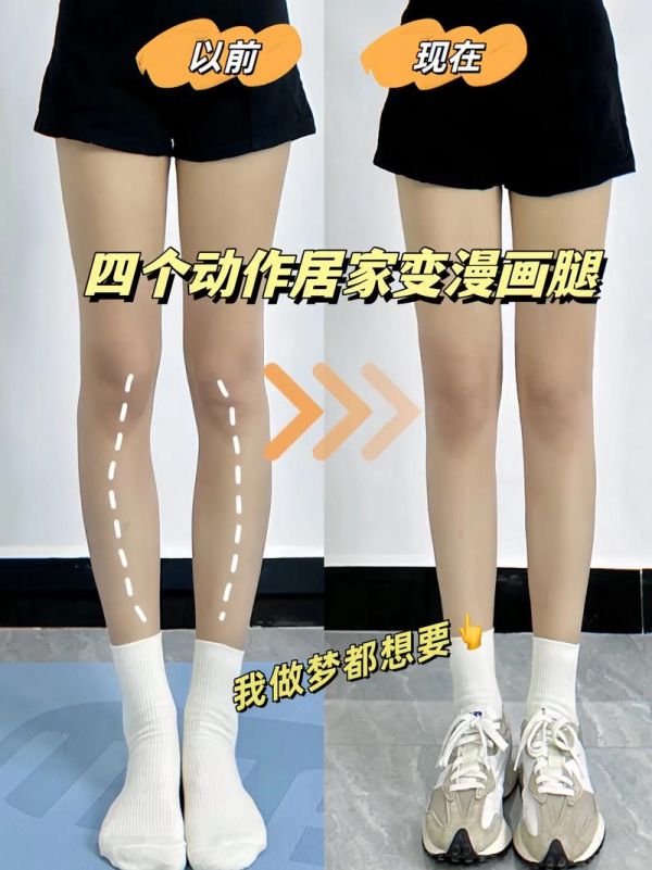 如何做到模特腿