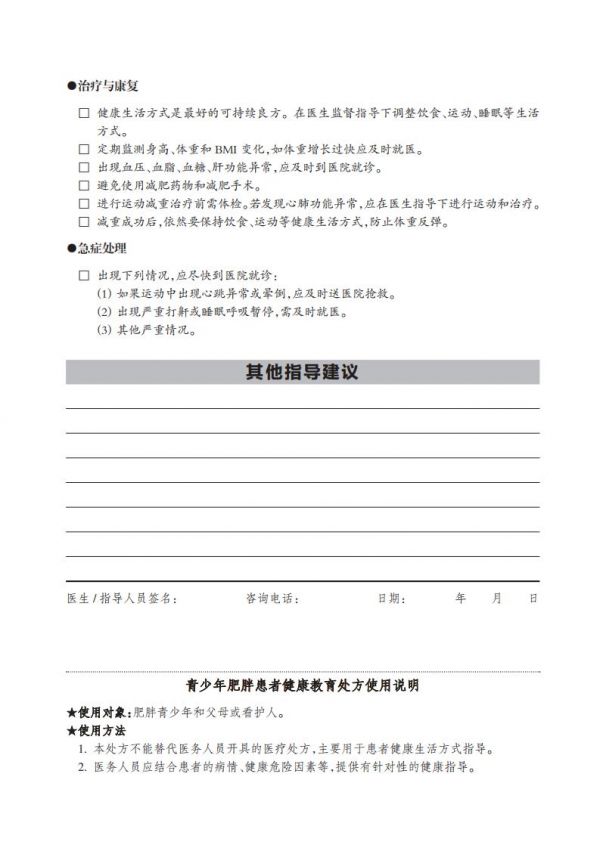 43.青少年肥胖患者健康教育處方_01